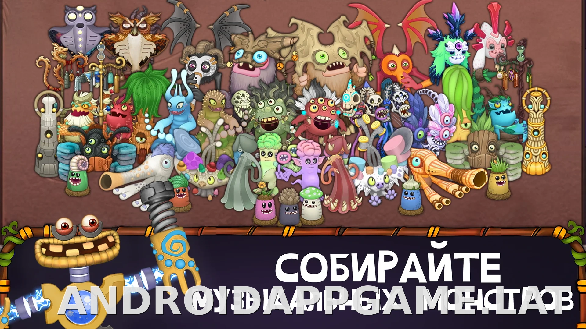 My Singing Monsters скриншот 4