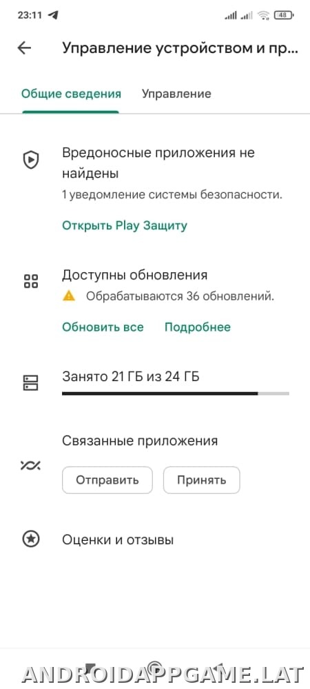 Плей Маркет скриншот 4