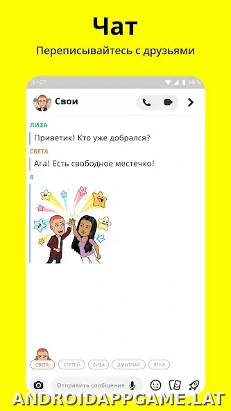 Snapchat скриншот 2