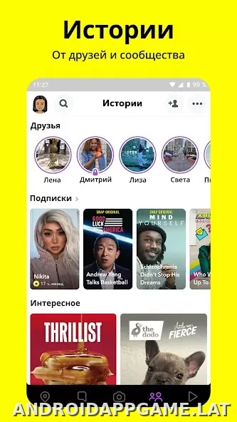 Snapchat скриншот 4