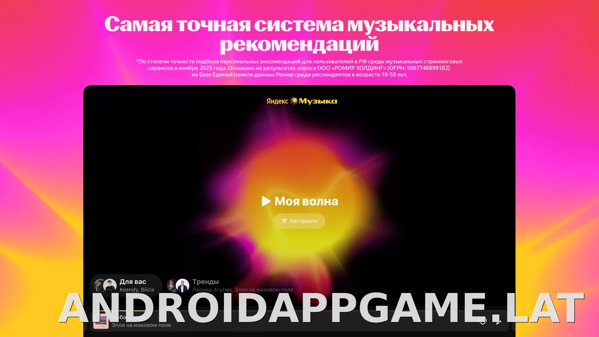 Яндекс Музыка скриншот 1