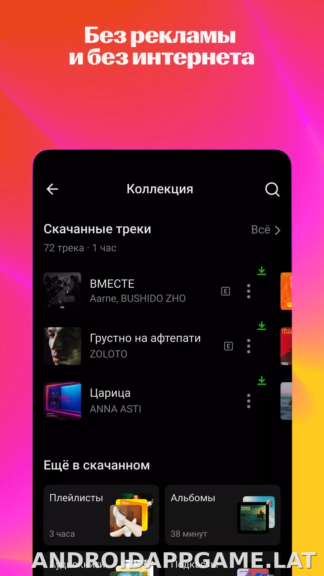 Яндекс Музыка скриншот 6