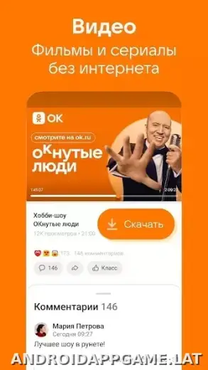 Одноклассники скриншот 2